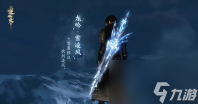 《逆水寒手游》冰雪主题流派武器介绍
