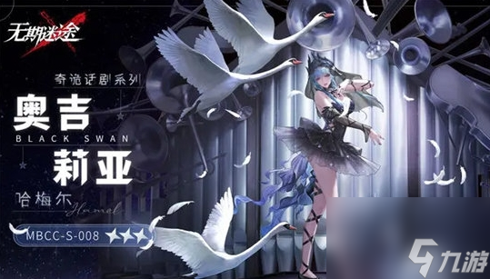 《无期迷途》哈梅尔皮肤奥吉莉亚怎么样