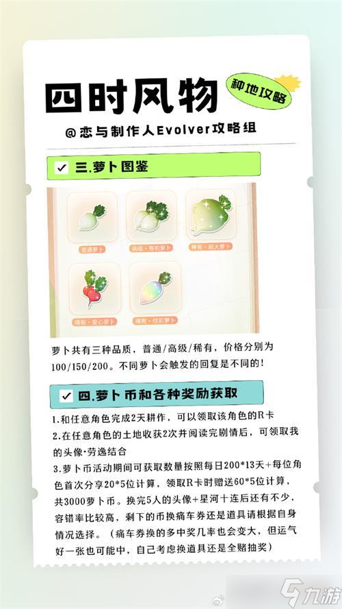 恋与制作人四时风物种地攻略大全