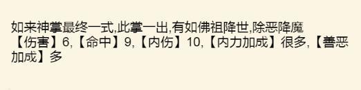 暴走英雄壇：暴走武錄：如來神掌