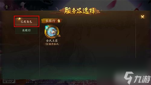 查看已有角色方法 神都夜行录忘记角色在哪个区