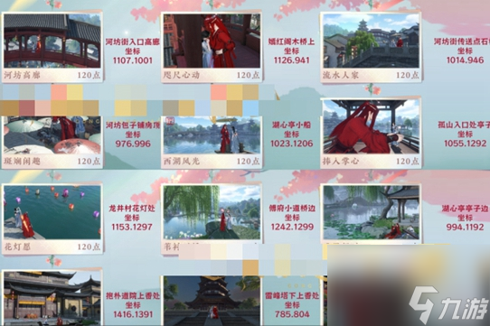 逆水寒手游情缘打卡攻略
