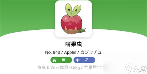 宝可梦朱紫啃果虫进化条件