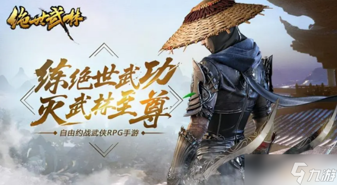 絕世武林手游怎么獲得金幣 絕世武林手游獲得金幣方法