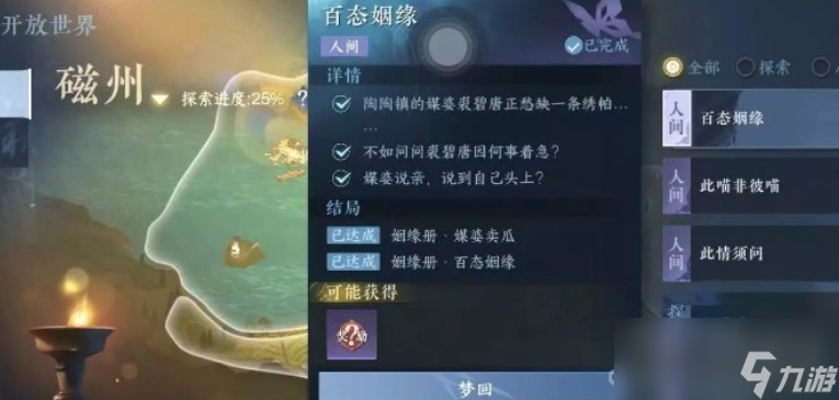 《逆水寒手游》百态姻缘任务完成攻略