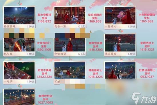 逆水寒手游情缘打卡攻略