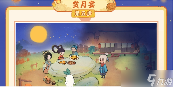 桃源深处有人家秋思朝月活动介绍一览