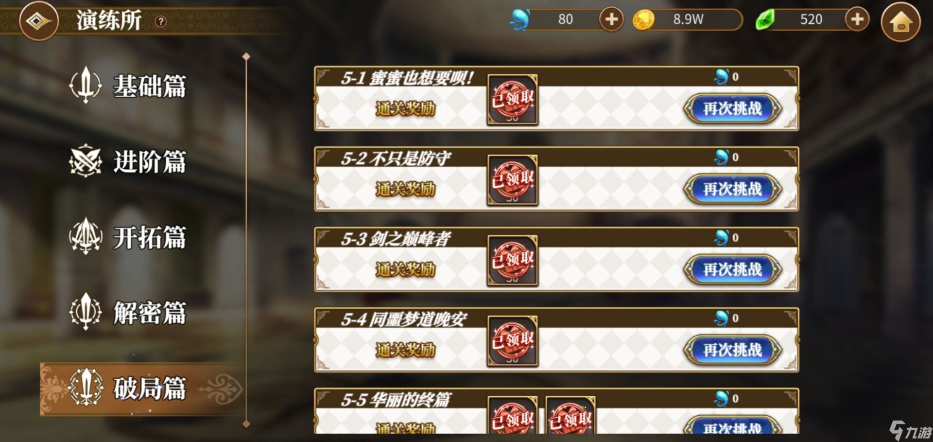 《从零开始的异世界生活》演练所破局篇通关攻略