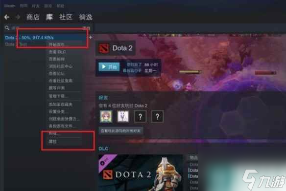 《dota2》国服启动项设置方法