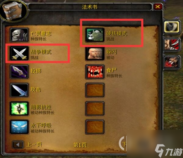 魔兽世界乌龟服加入PVP怎么查看