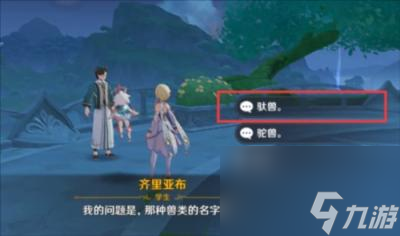 原神教令院小问题任务答案一览-原神教令院小问题答案是什么