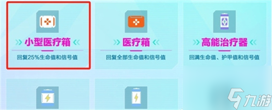 《高能英雄》小型醫(yī)療箱怎么樣 小型醫(yī)療箱效果介紹