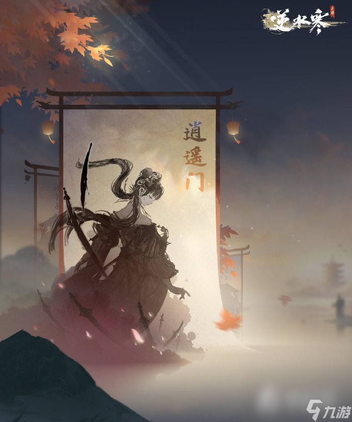 《逆水寒手游》无根门没了将由全新的江湖势力无念门接手