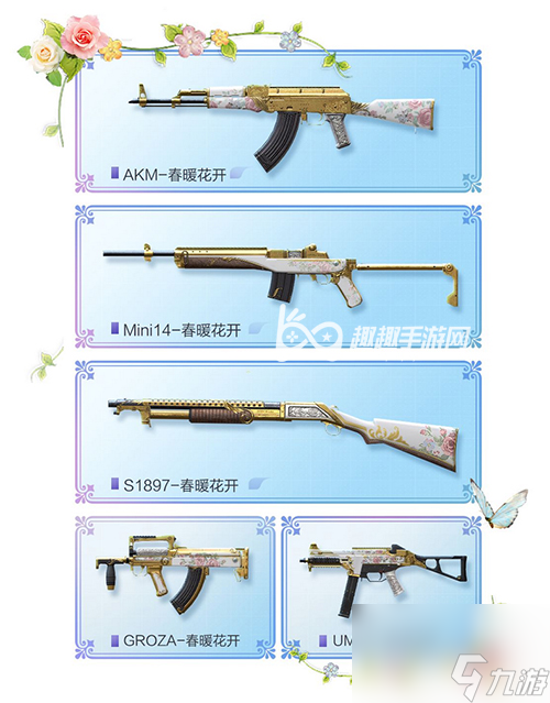 花精灵珍藏军需时装 和平精英春暖花开新皮肤全揭晓