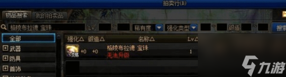 《dnf》大龙珠价格介绍