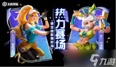 王者荣耀夺金活动返场皮肤有哪些