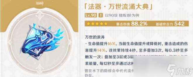 原神万世流涌大典适合哪些角色