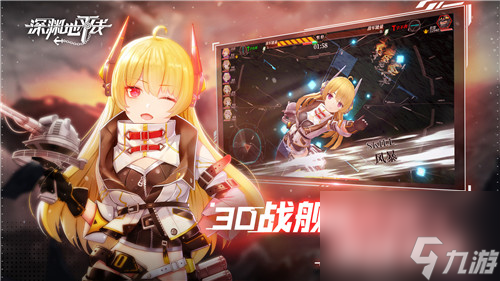 3D戰(zhàn)艦美少女手游《深淵地平線》今日雙端公測(cè)！