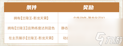 《王者荣耀》兰陵王影龙天霄上线时间一览