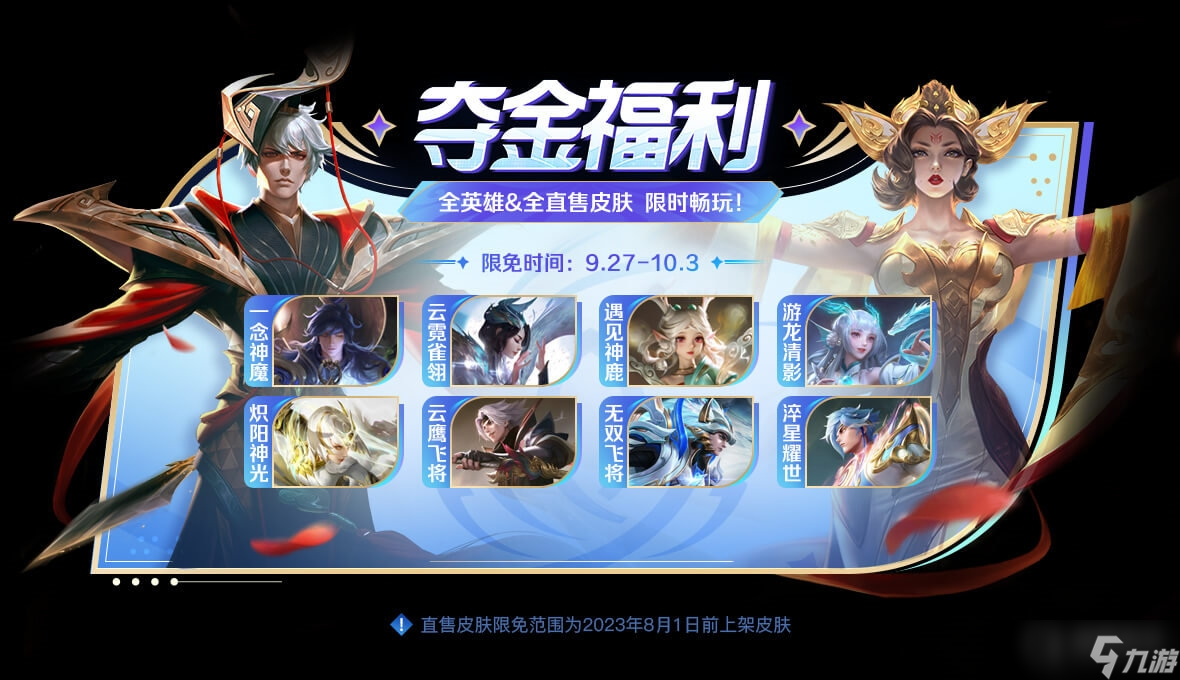 《王者荣耀》亚运夺金福利 五排不限段、全英雄&amp;全直售皮肤&amp;铭文卡限免