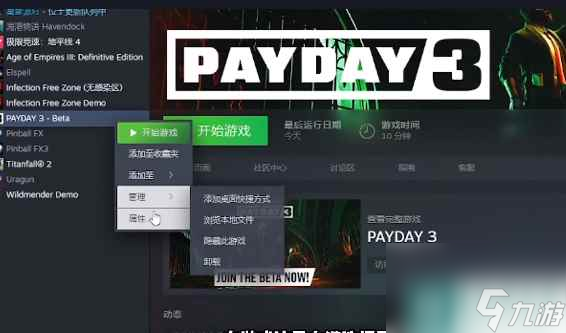《收获日3》存档消失原因