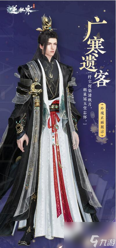 逆水寒手游中秋免费时装介绍(逆水寒中秋任务攻略)