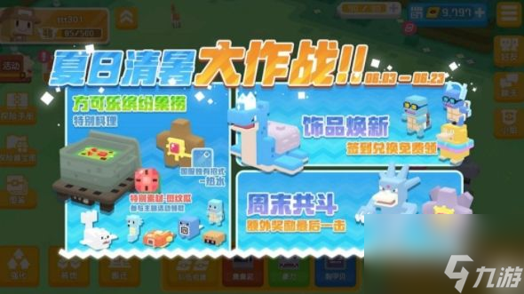 宝可梦大探险热水海星星配方食谱介绍