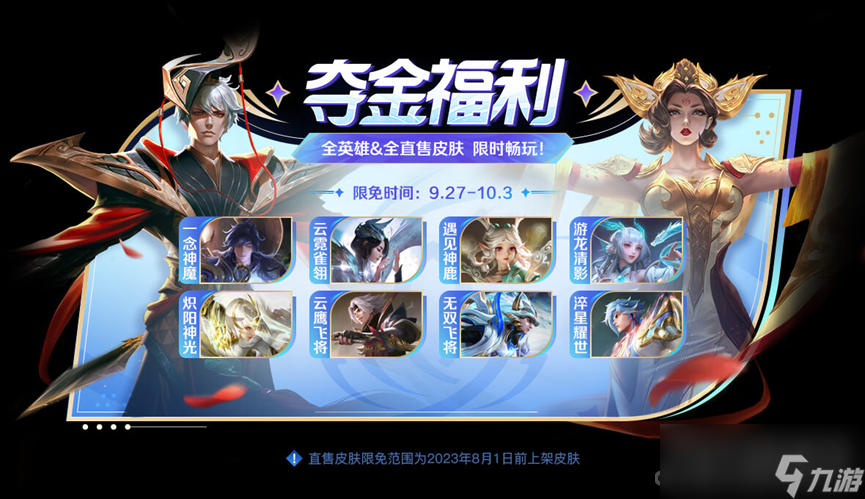 《王者荣耀》欢庆夺金活动介绍