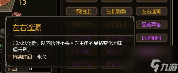 大侠立志传严如蕊入队攻略