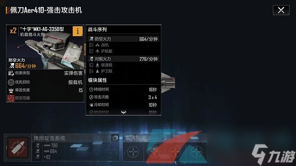 无尽的拉格朗日佩刀Aer410最新加点推荐