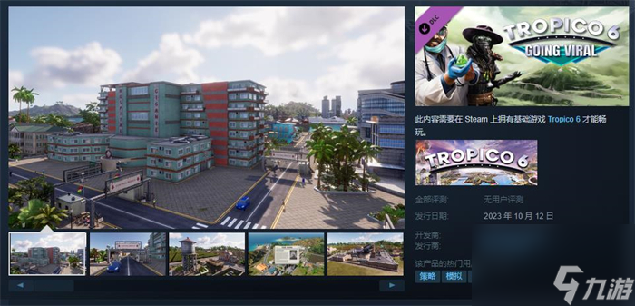 《海岛大亨6》发布新DLC“病毒式传播” 将于10月12日发售