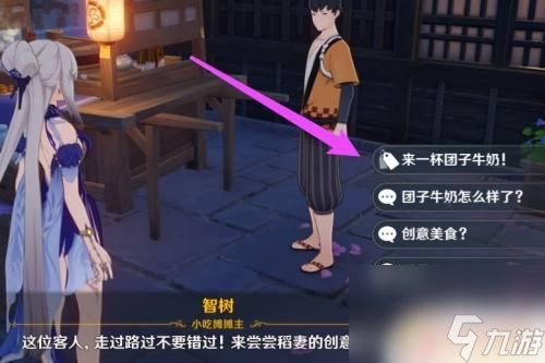 原神牛奶怎么烹饪 原神团子牛奶食谱素材获取方法