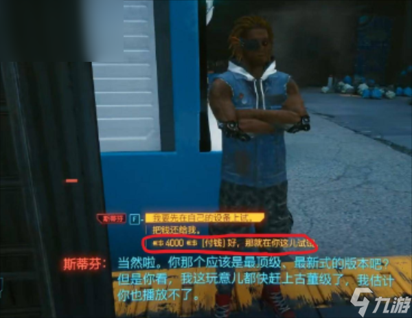 赛博朋克2077白日春梦怎么选