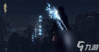 逆水寒手游冰雪主题流派武器介绍