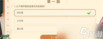 《原神》嘉辰锦时之聚答题答案分享