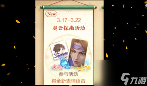 新皮肤上线时间介绍 王者荣耀赵云探幽皮肤什么时候出