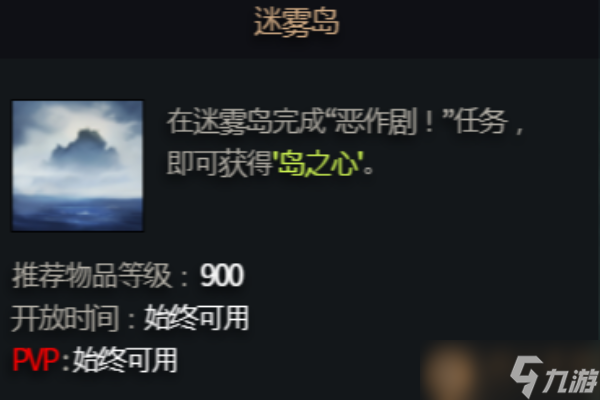 命运方舟迷雾岛岛之心怎么得