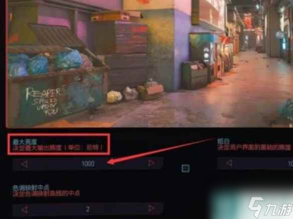 《赛博朋克2077》光线调亮方式
