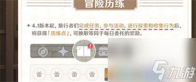 《原神》4.1历练点获得方法一览