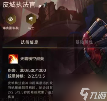 金铲铲之战皮城执法官装备攻略分享
