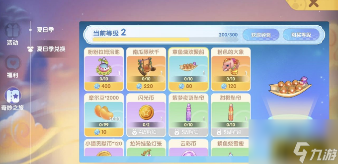 夏日季物品最佳兑换方案 摩尔庄园手游夏日季物品怎么兑换