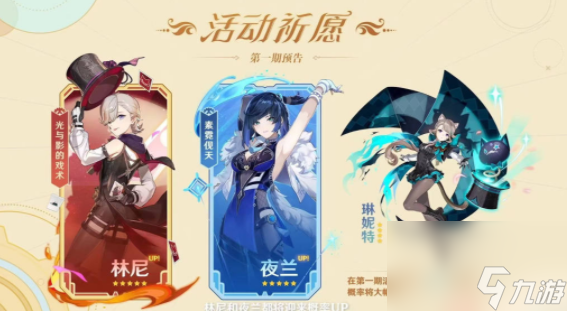 原神4.0版本up池角色有哪些