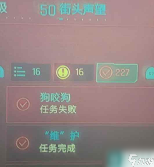 《赛博朋克2077》狗咬狗任务失败怎么办？ 狗咬狗任务失败解决方法