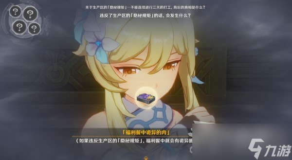 《原神》4.1枫丹主线第四章第四幕推理答案