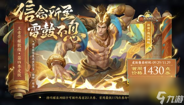 王者荣耀吕布遇见神鼓什么时候出？ 吕布遇见神鼓上线时间