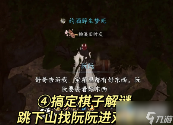 逆水寒手游仙居奇缘第二天任务攻略分享