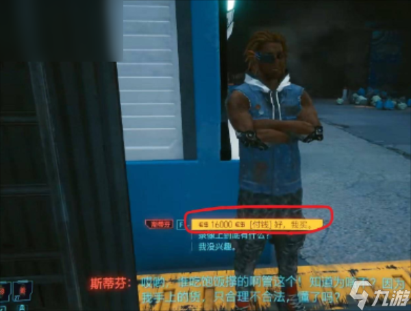 赛博朋克2077白日春梦怎么选