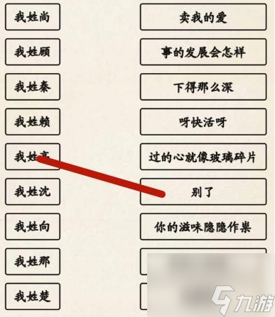 超級(jí)達(dá)人姓氏接歌3怎么過關(guān)