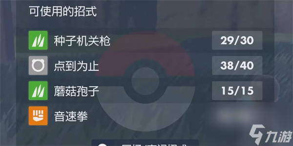 《宝可梦朱紫》闪光斗笠菇配招推荐