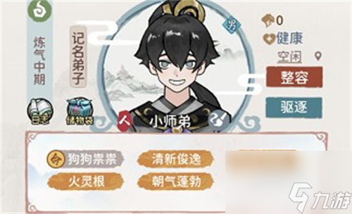 人物购买建议 我的门派小师弟值得购买吗